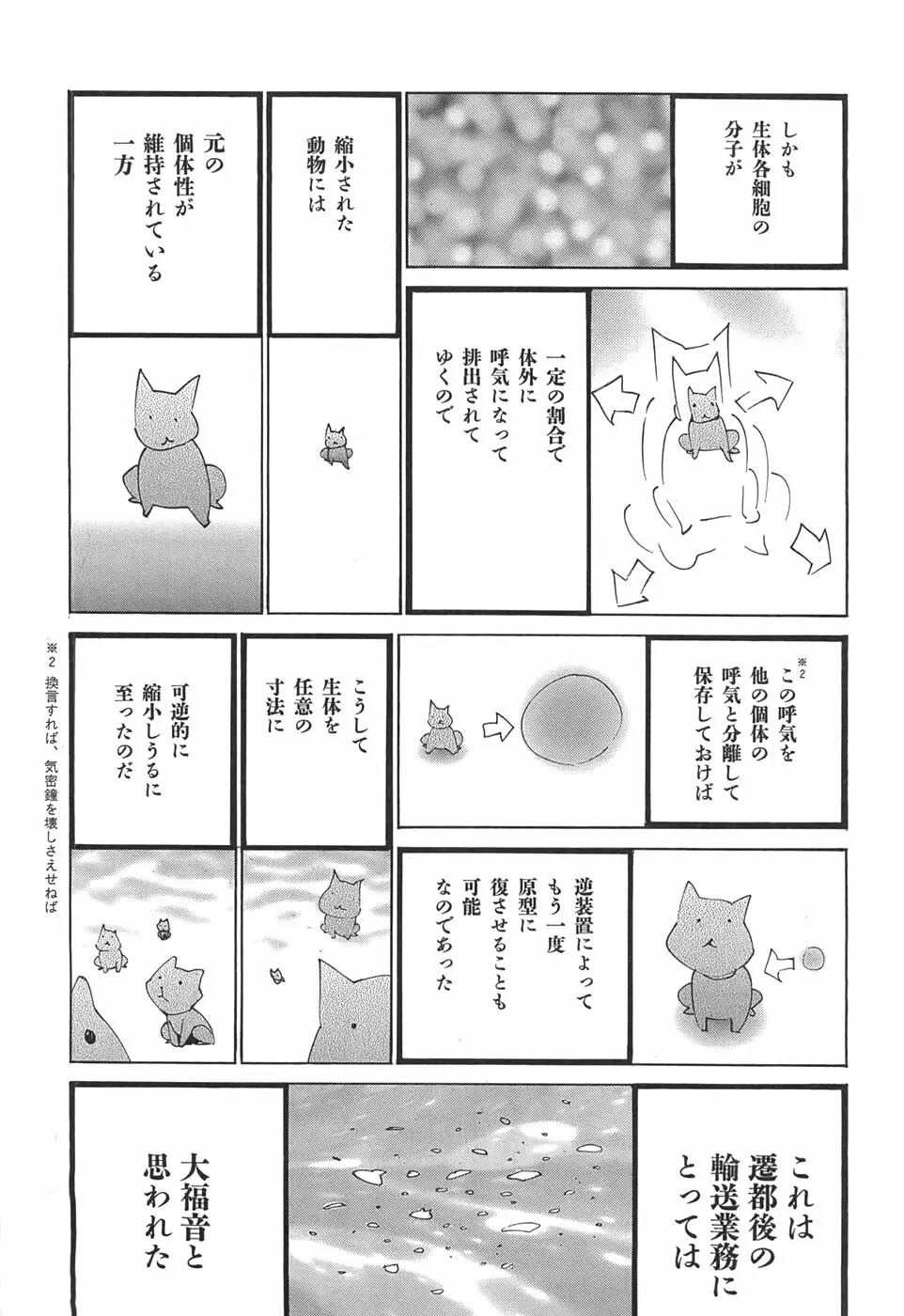 家畜人ヤプー Page.13