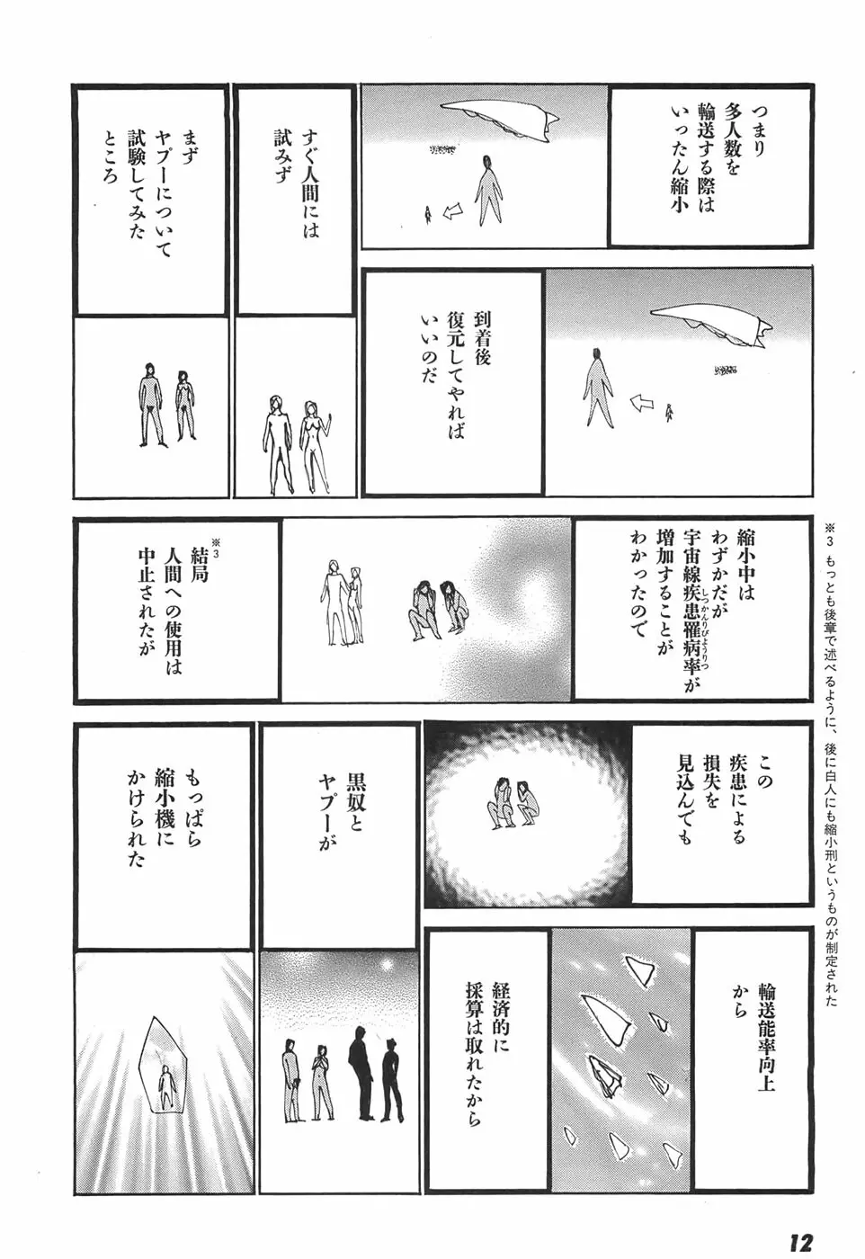 家畜人ヤプー Page.14