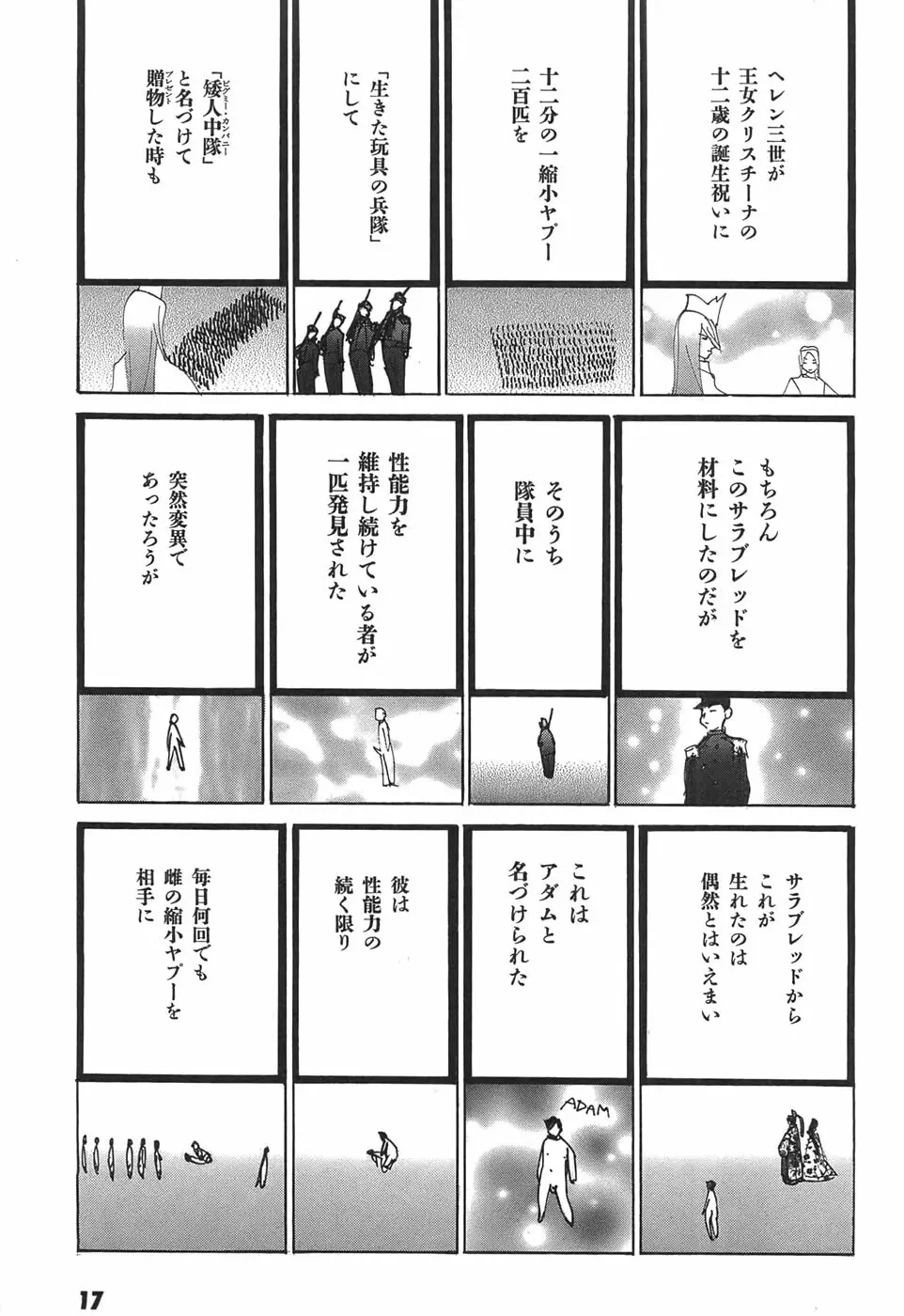 家畜人ヤプー Page.19
