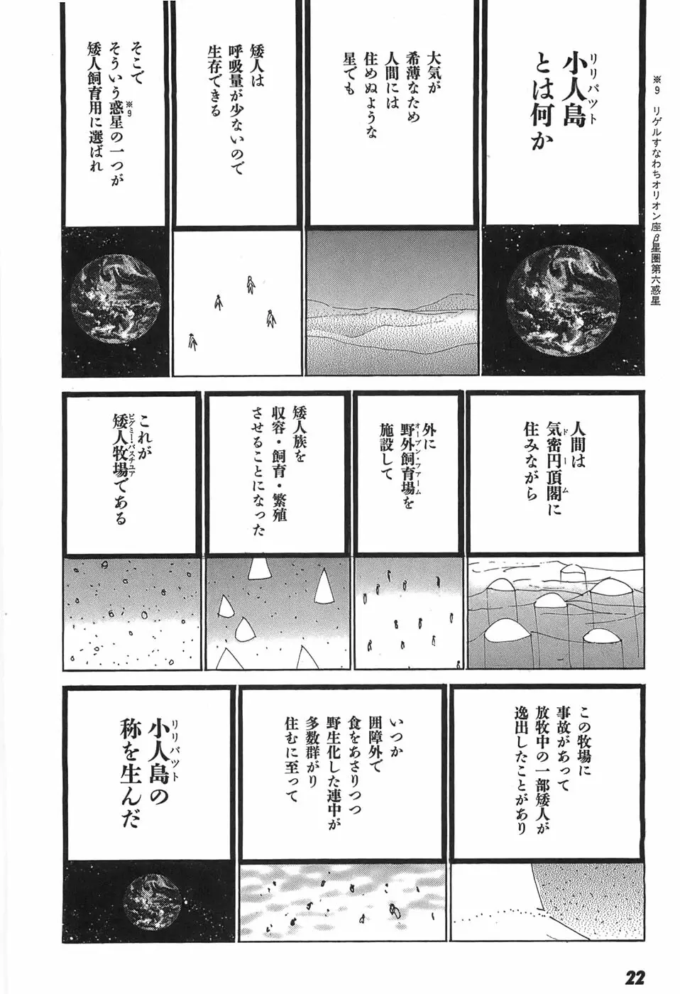 家畜人ヤプー Page.24