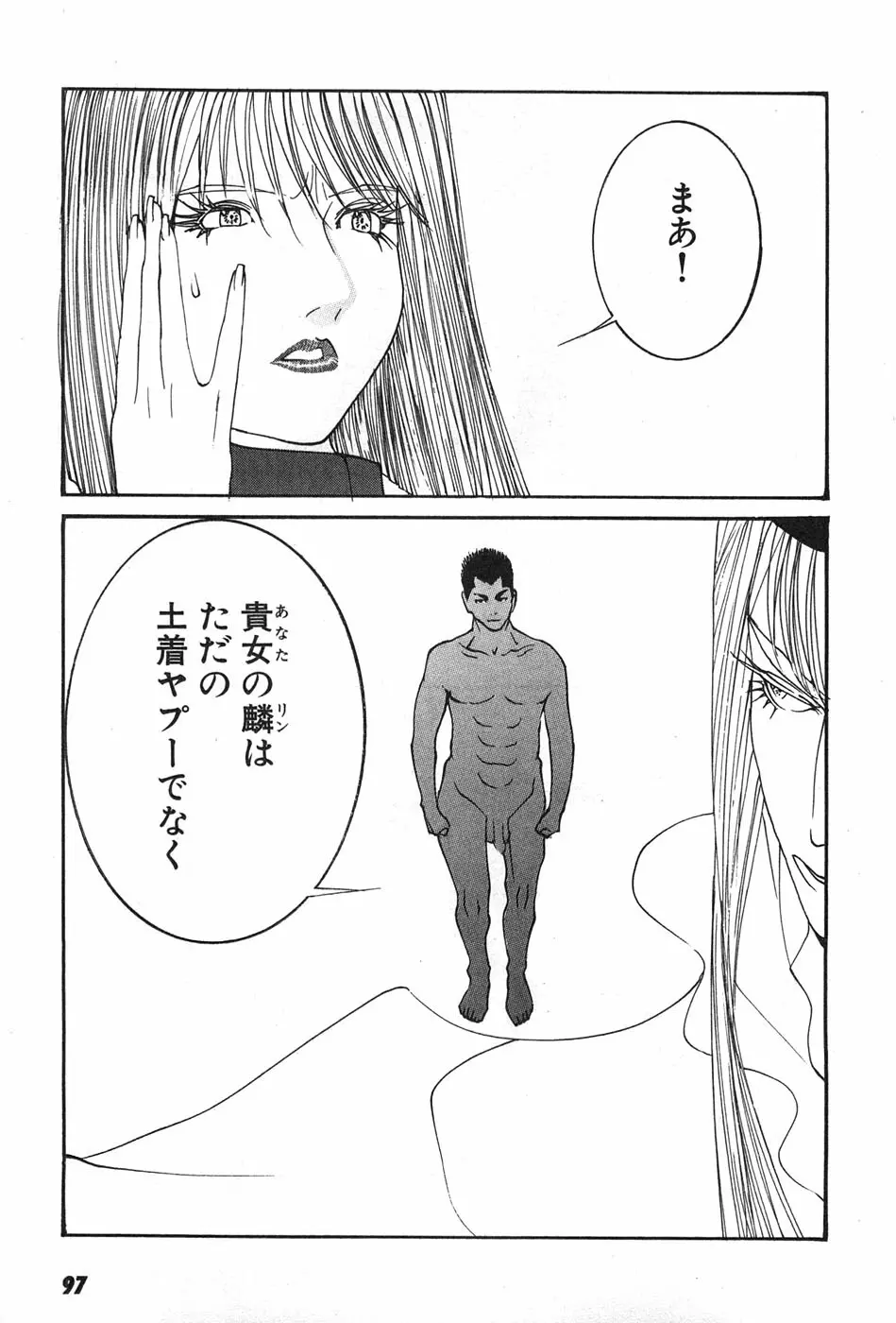 家畜人ヤプー Page.100