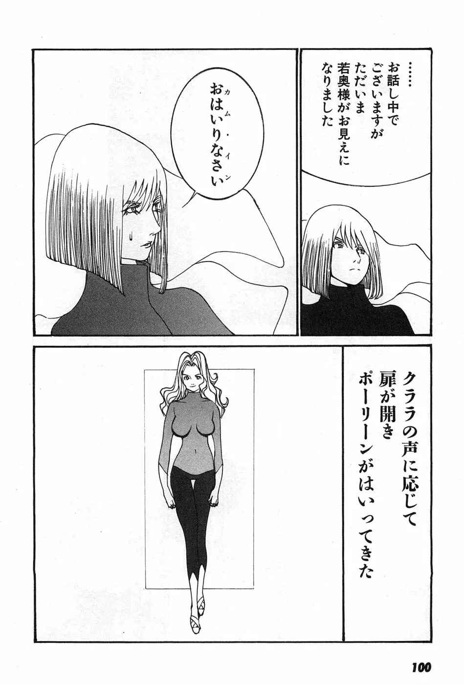 家畜人ヤプー Page.103