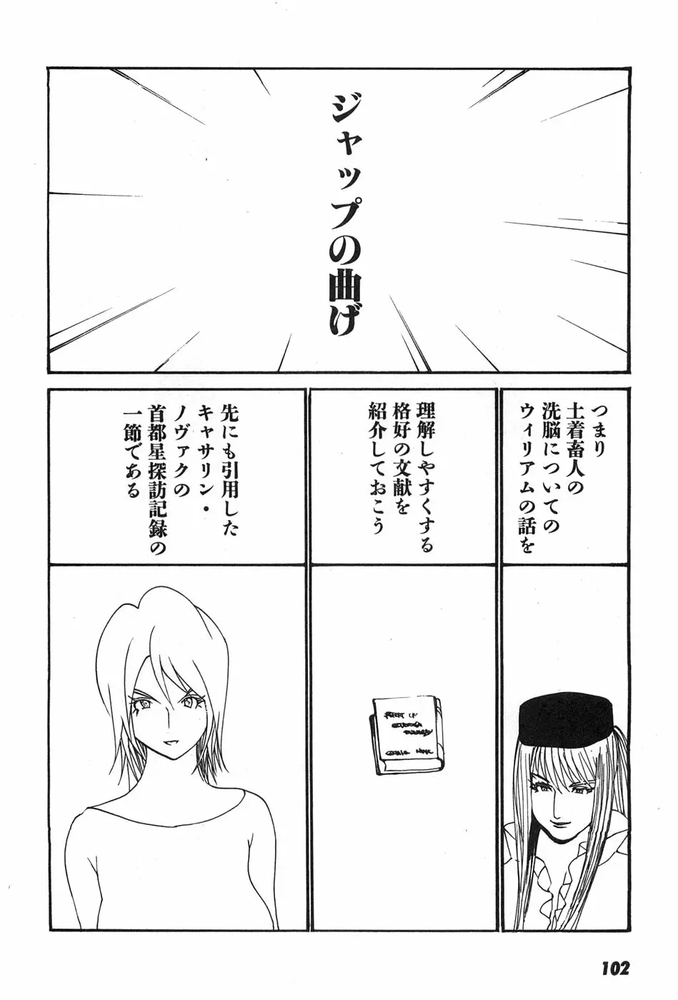 家畜人ヤプー Page.105