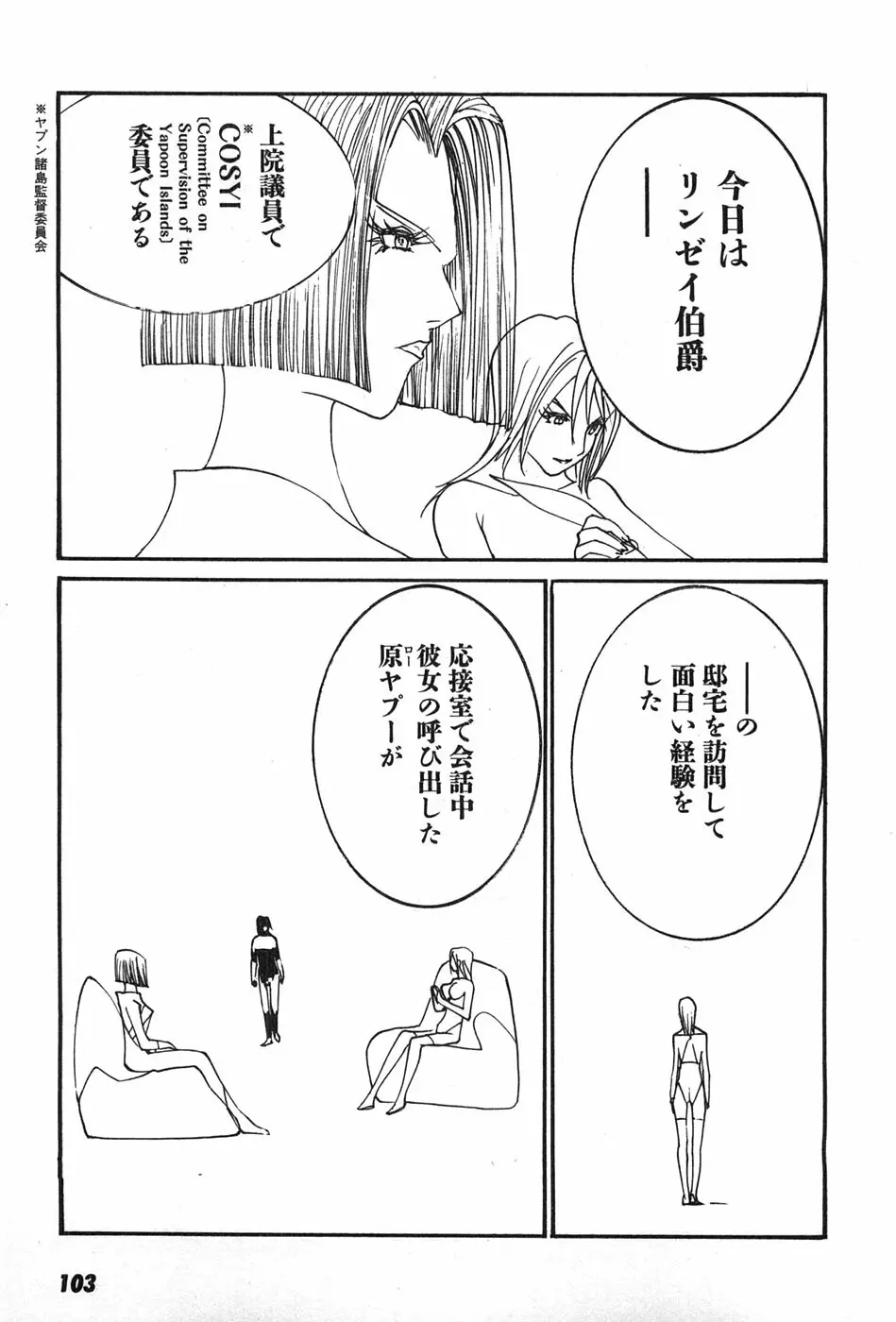 家畜人ヤプー Page.106