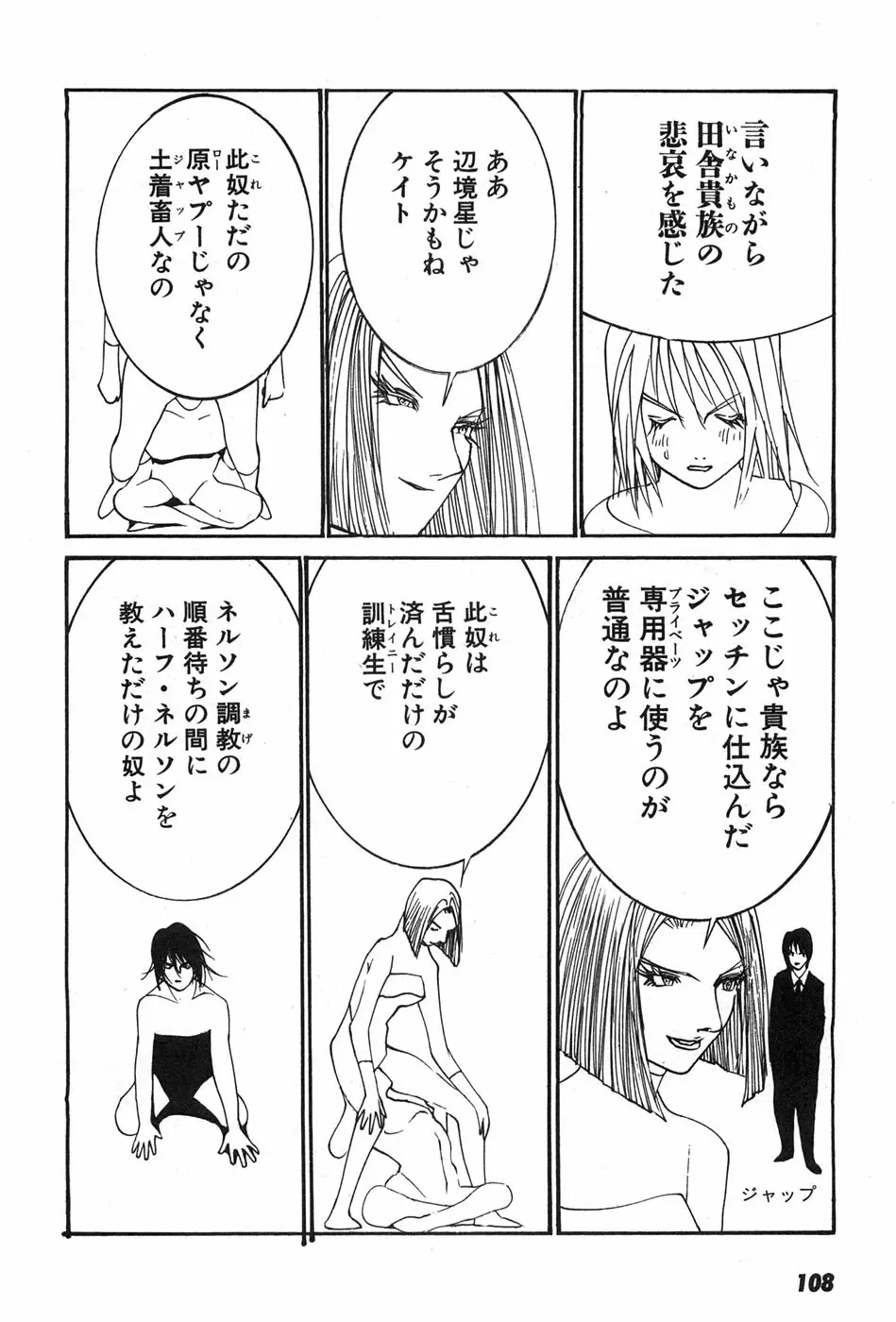 家畜人ヤプー Page.111