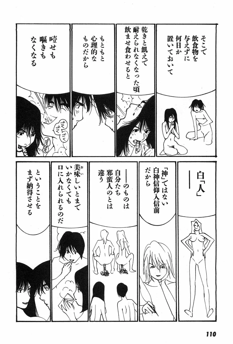 家畜人ヤプー Page.113