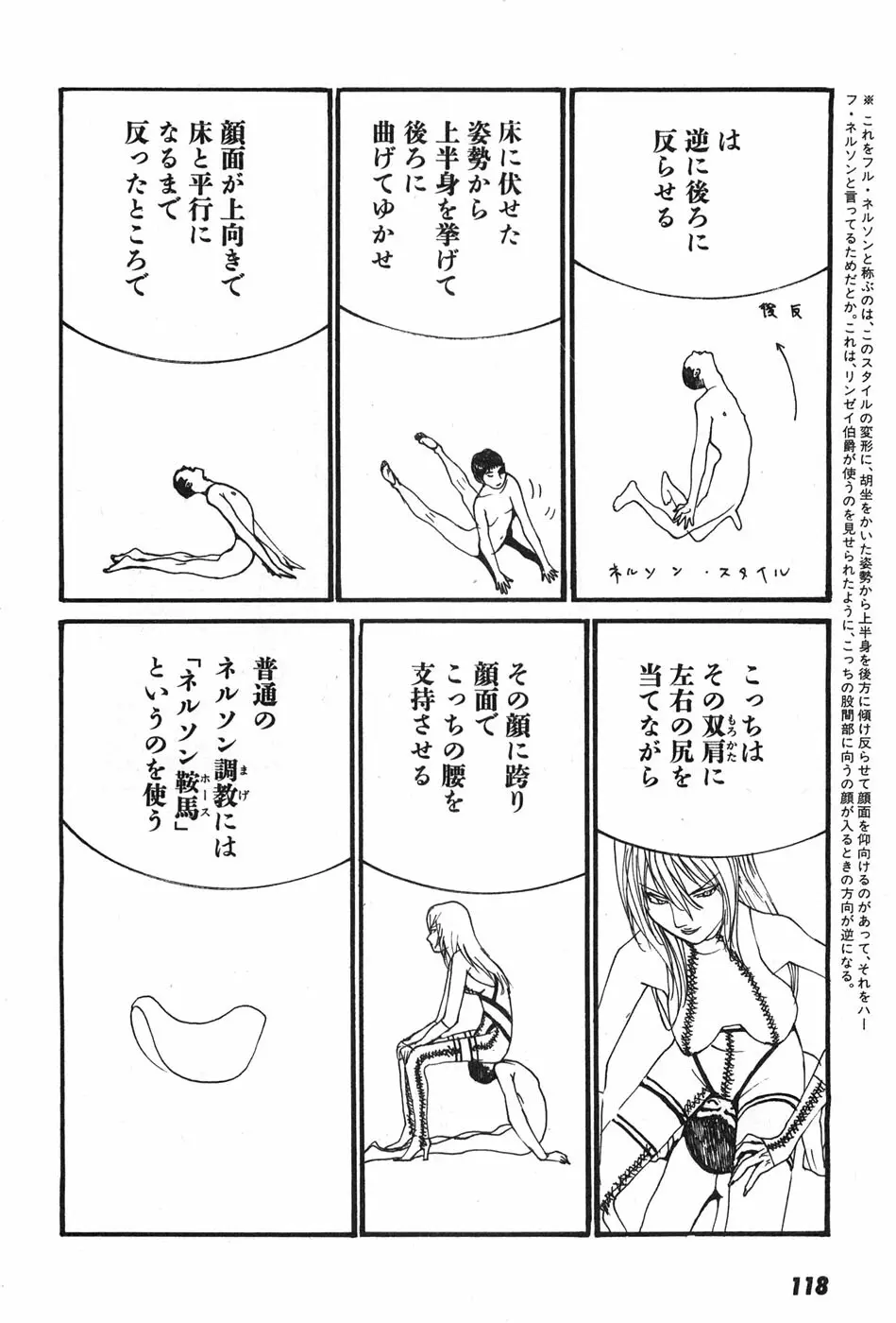 家畜人ヤプー Page.121