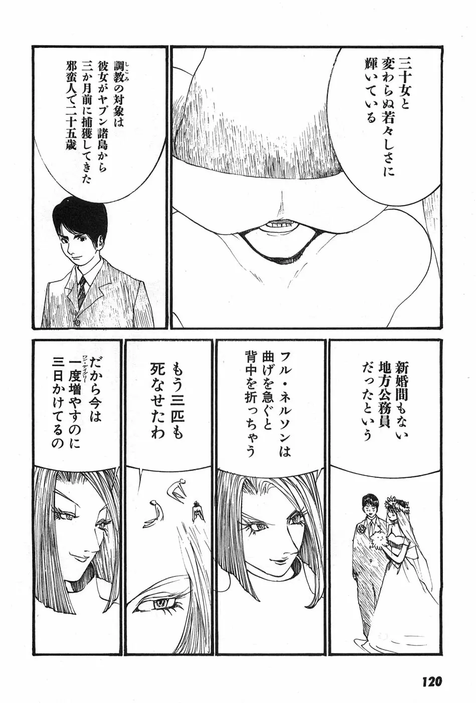 家畜人ヤプー Page.123