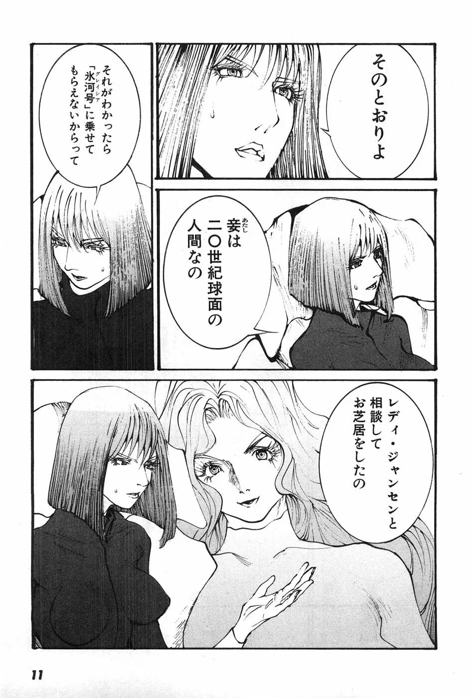 家畜人ヤプー Page.14