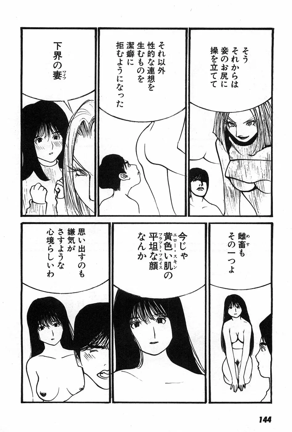 家畜人ヤプー Page.147