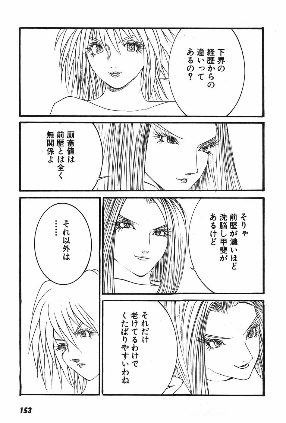 家畜人ヤプー Page.156