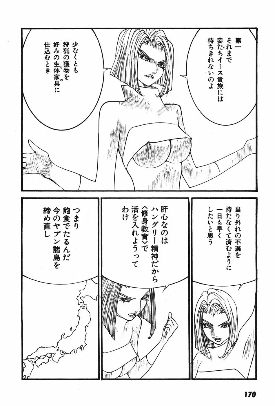 家畜人ヤプー Page.173