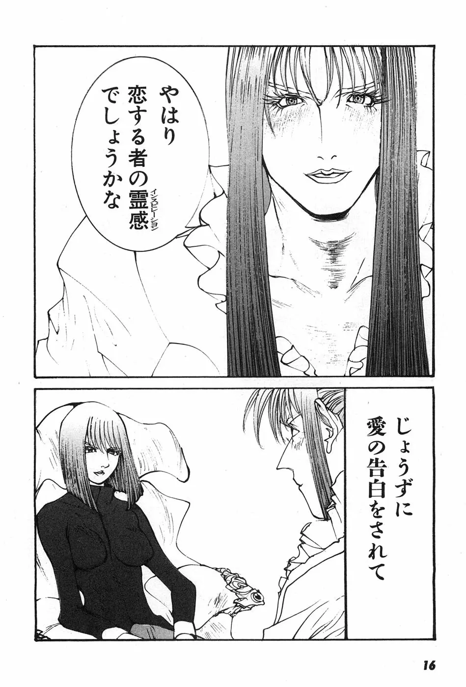 家畜人ヤプー Page.19