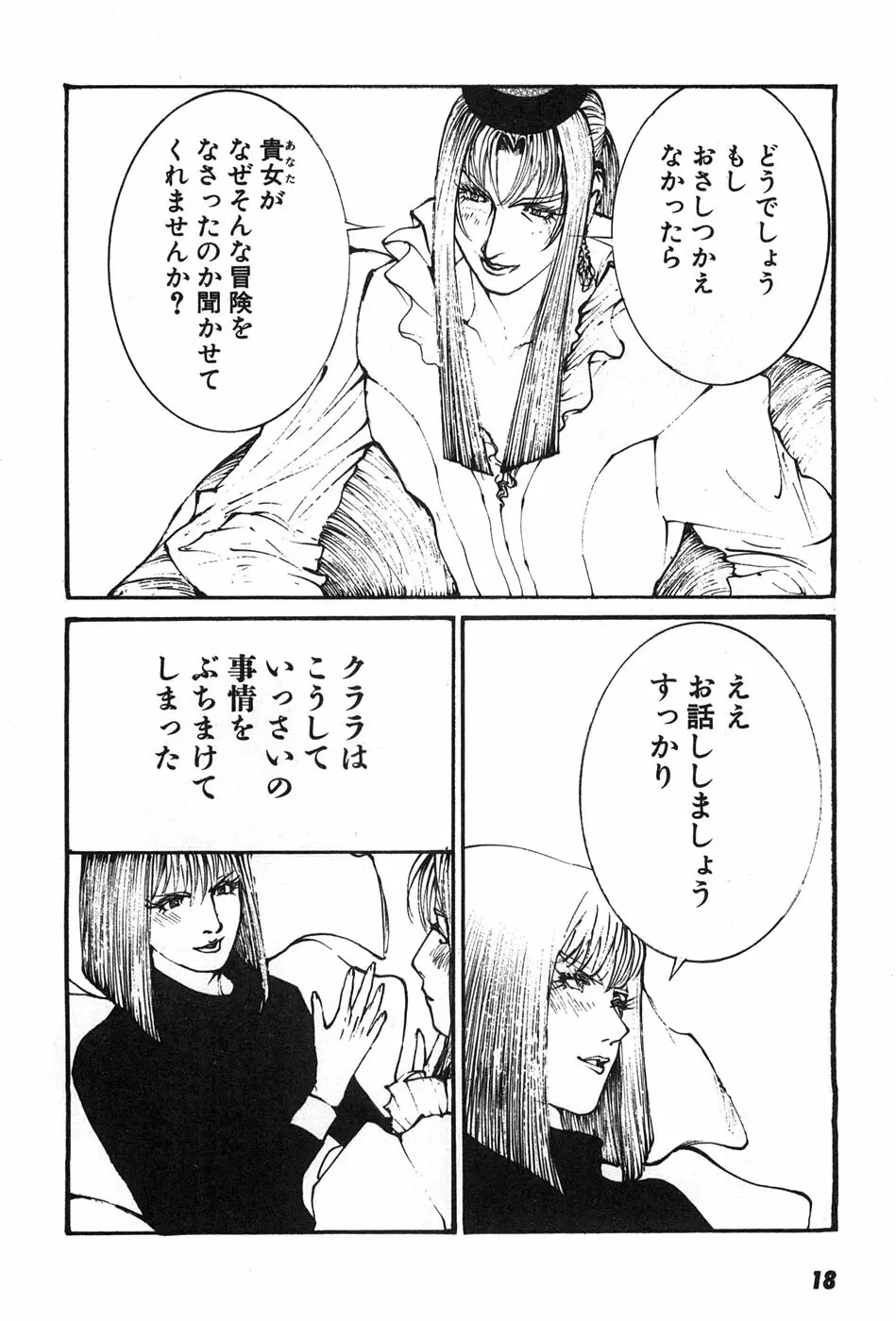 家畜人ヤプー Page.21