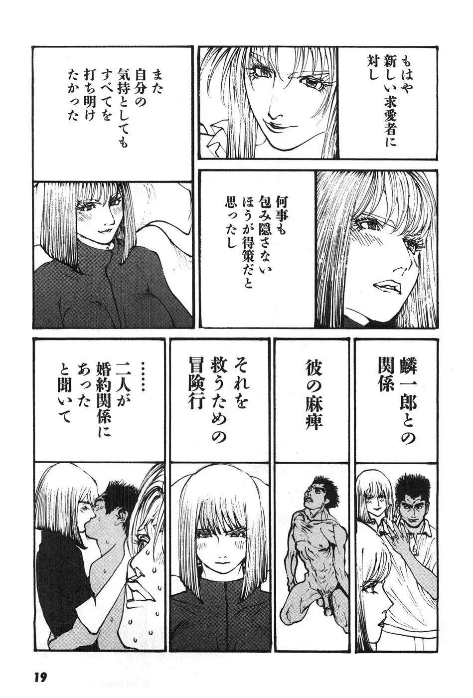 家畜人ヤプー Page.22