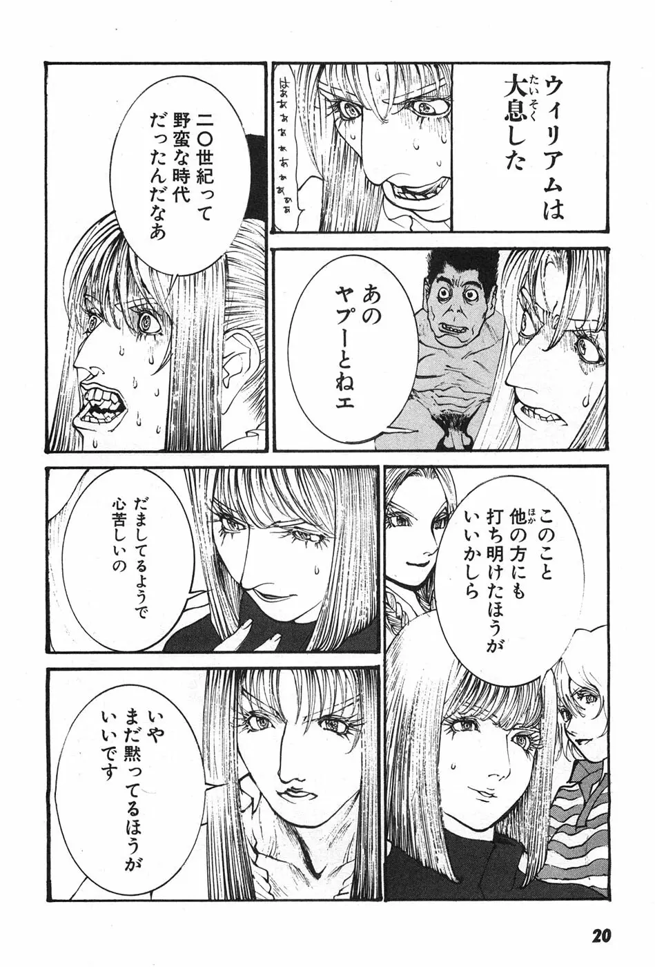 家畜人ヤプー Page.23