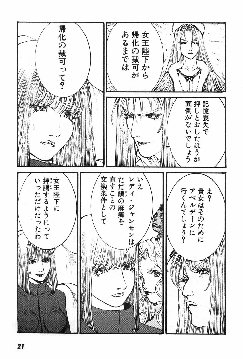 家畜人ヤプー Page.24