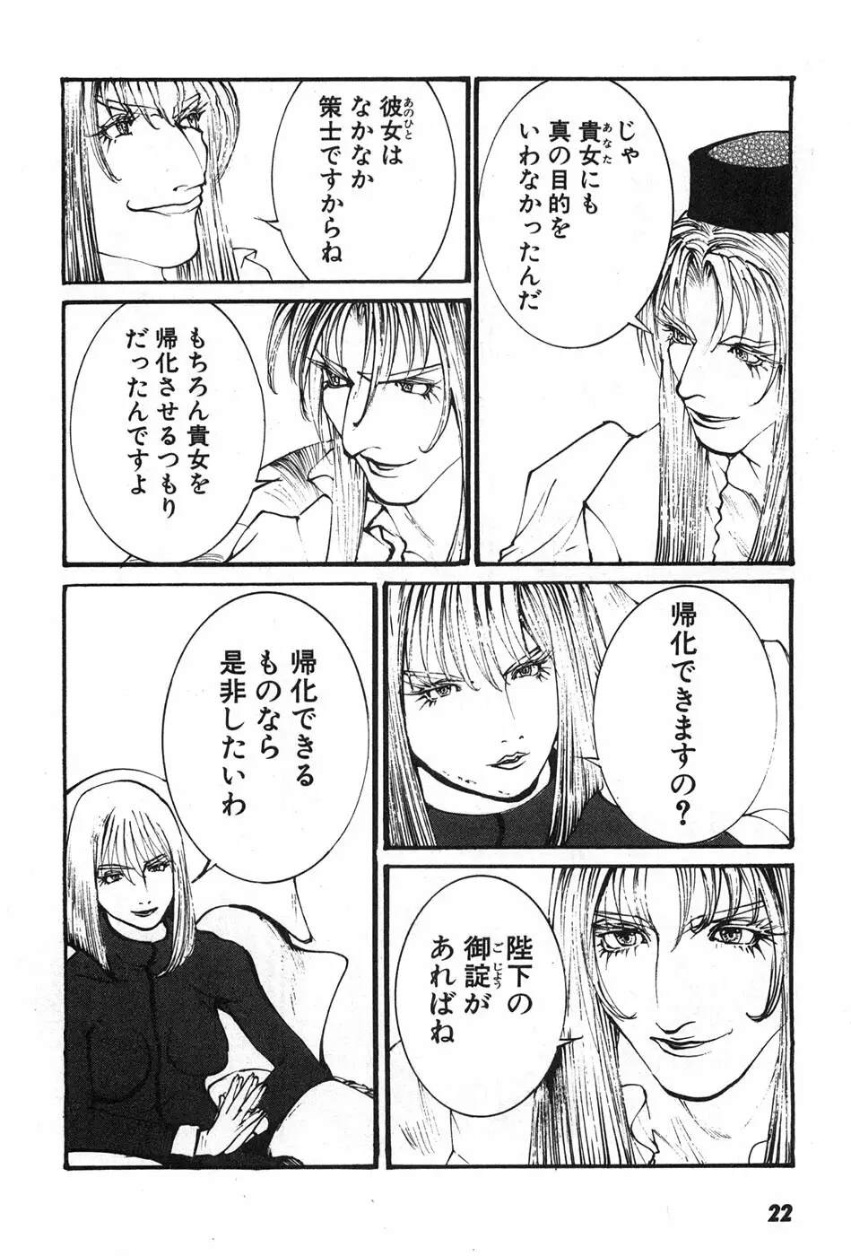 家畜人ヤプー Page.25