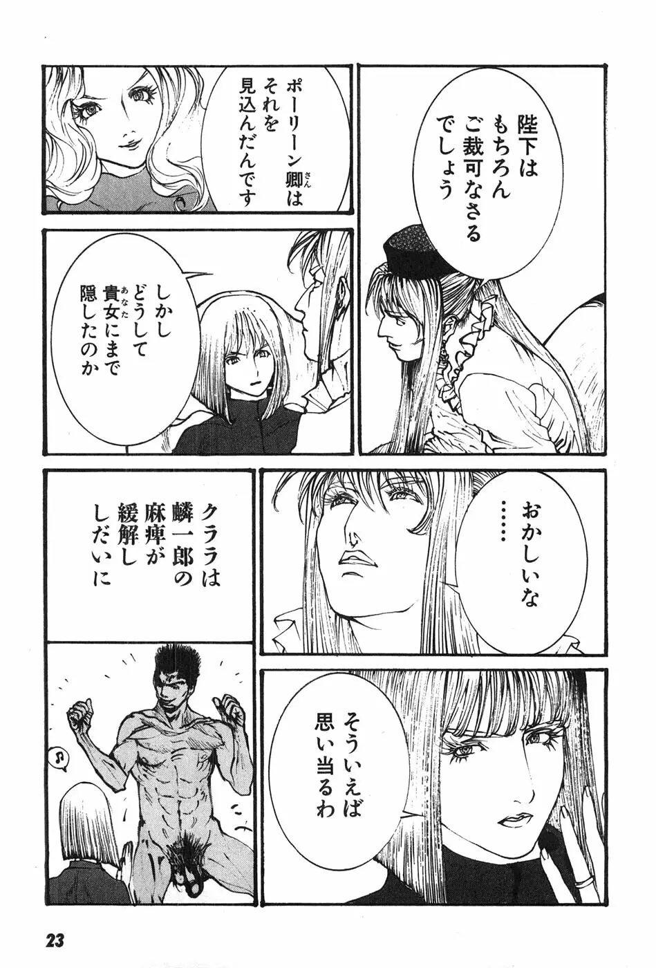 家畜人ヤプー Page.26