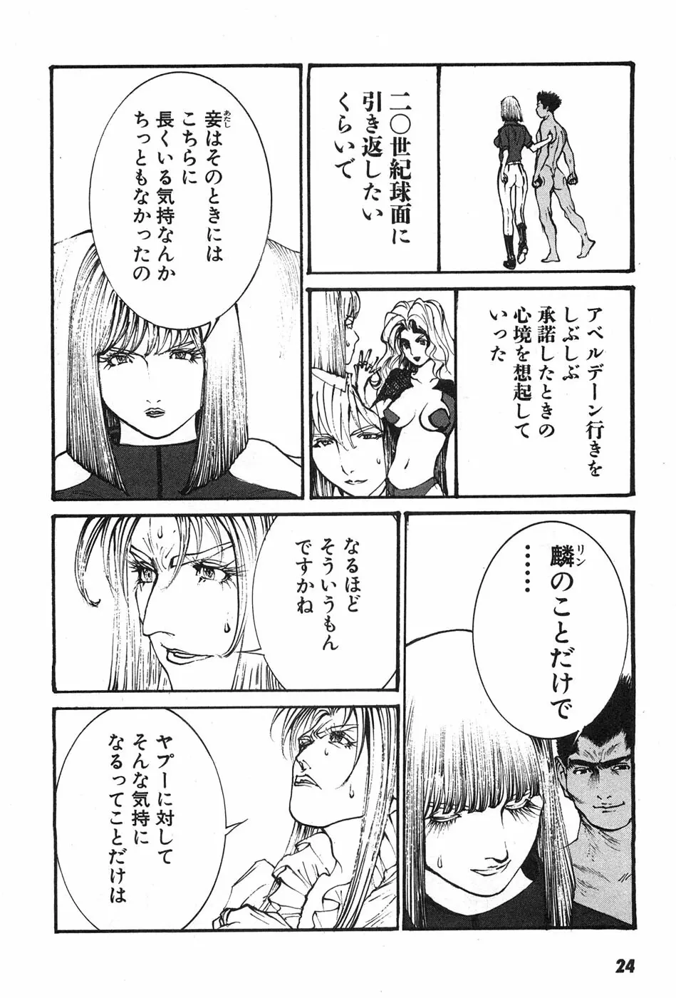 家畜人ヤプー Page.27