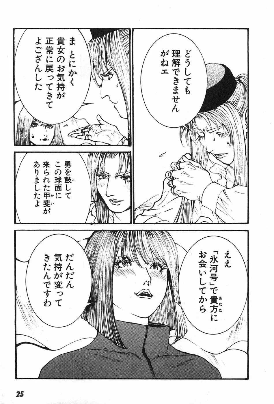 家畜人ヤプー Page.28