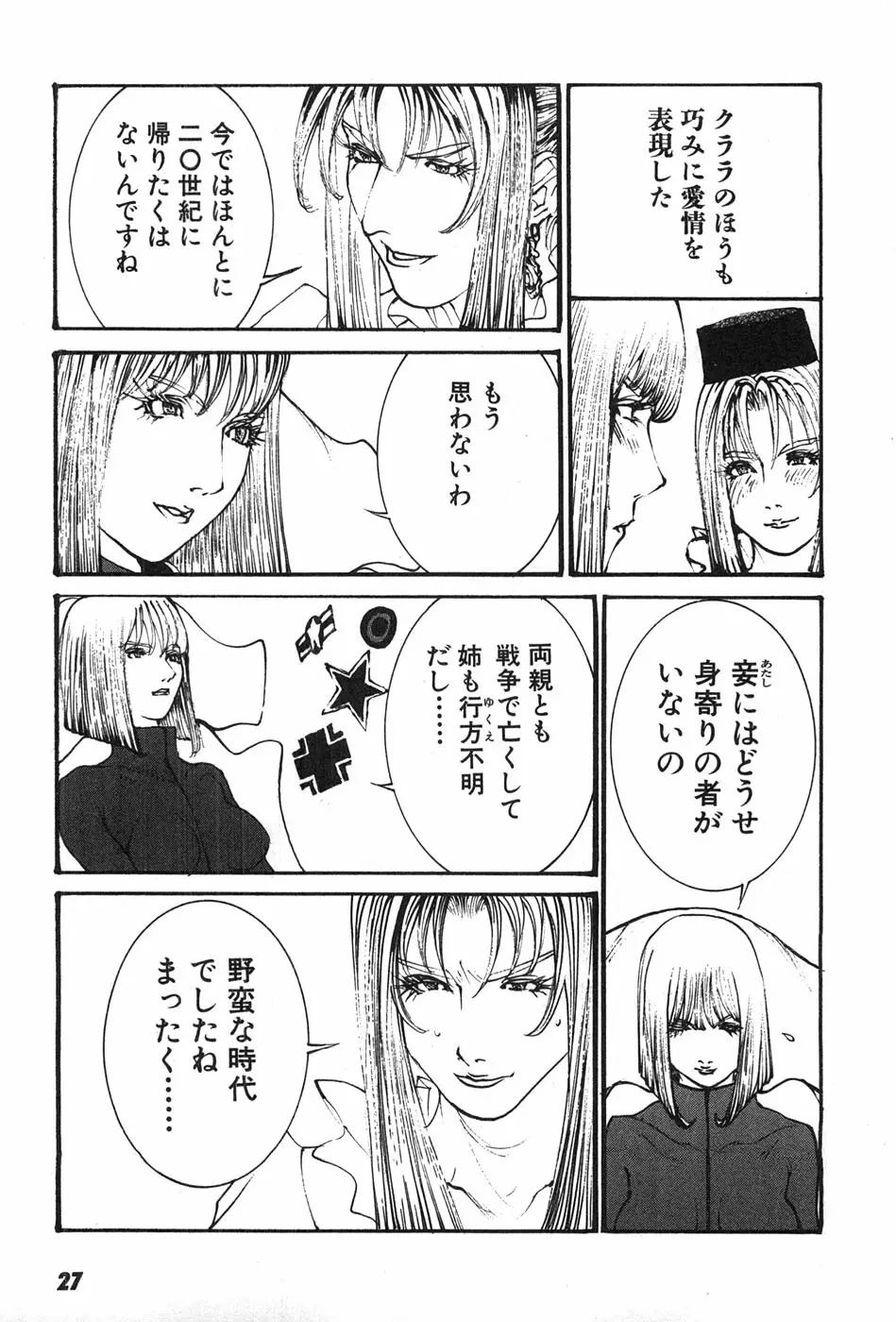 家畜人ヤプー Page.30