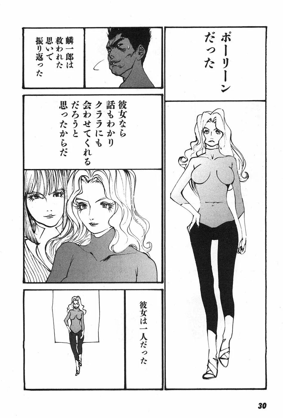 家畜人ヤプー Page.33