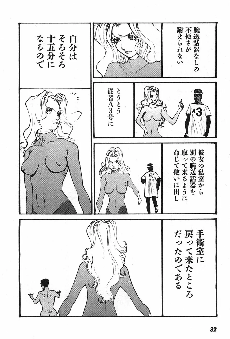 家畜人ヤプー Page.35