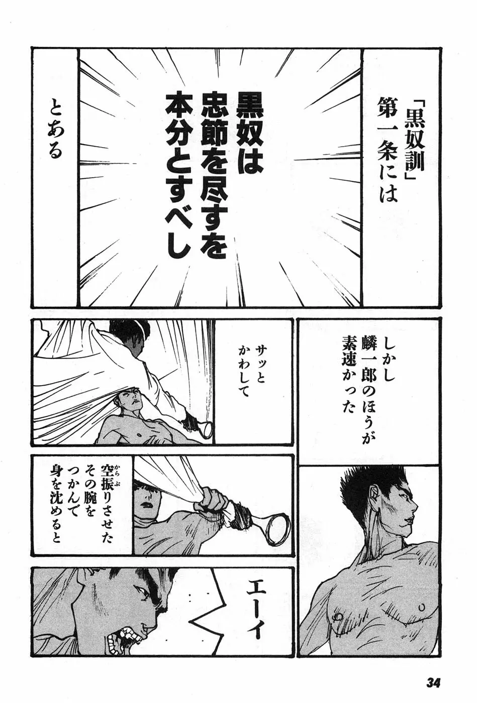 家畜人ヤプー Page.37