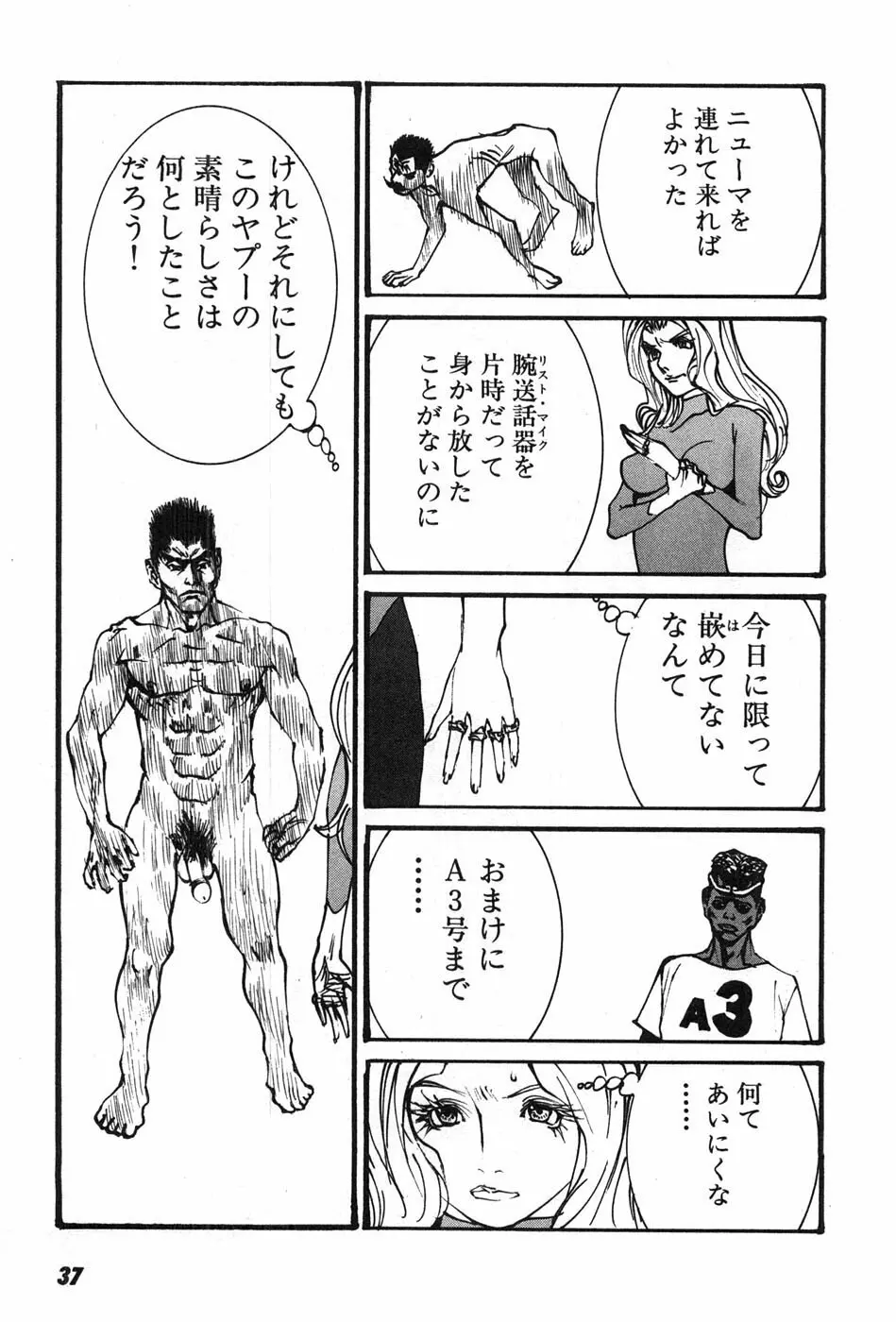 家畜人ヤプー Page.40