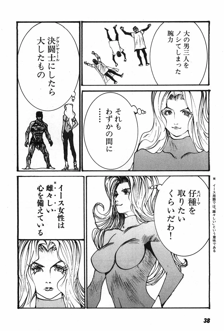 家畜人ヤプー Page.41