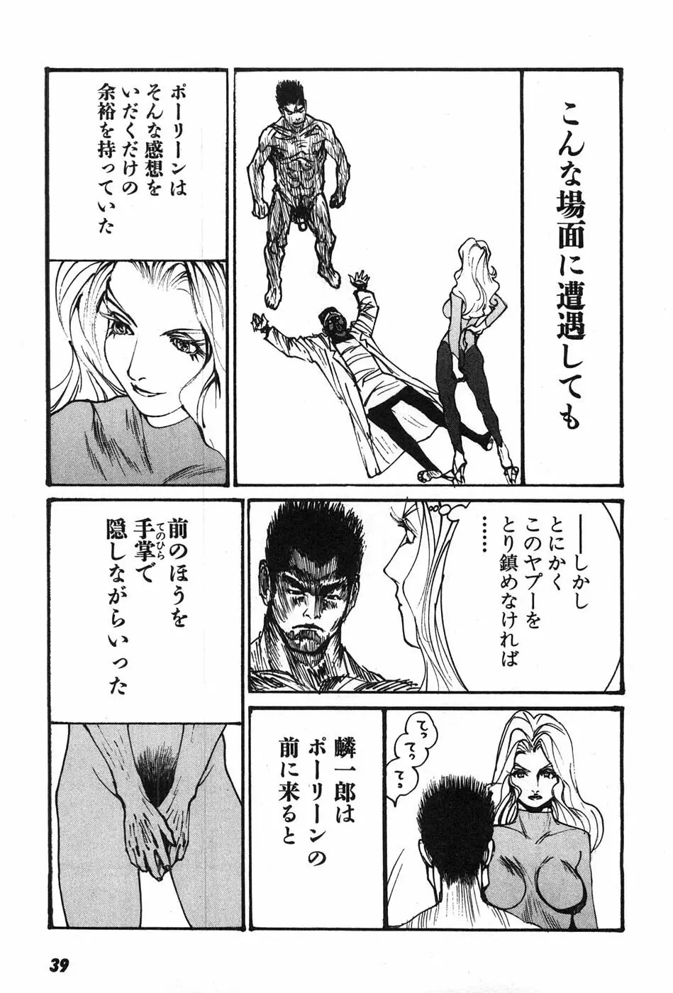 家畜人ヤプー Page.42