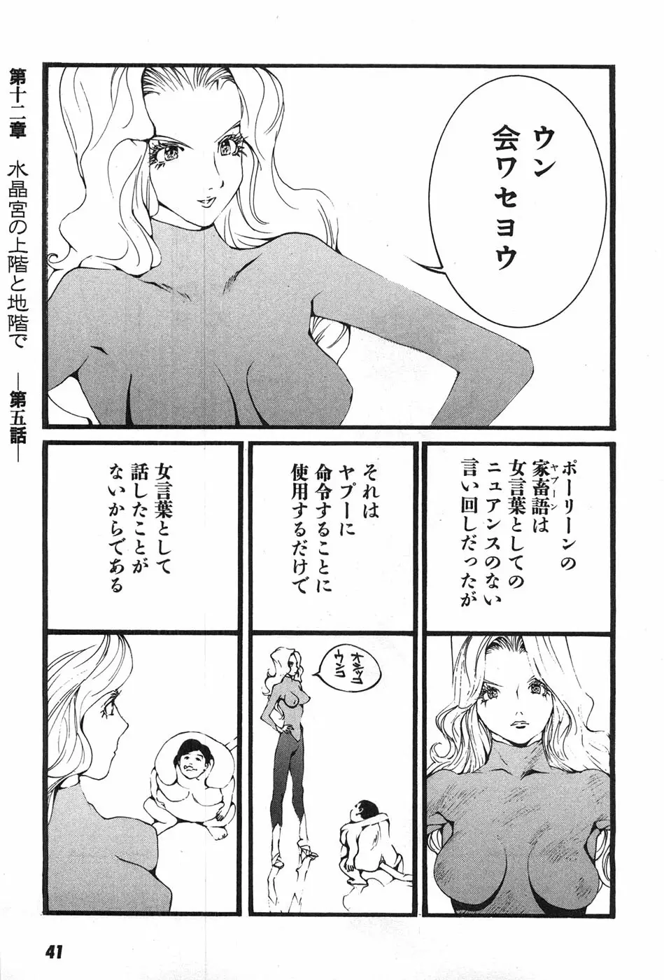 家畜人ヤプー Page.44