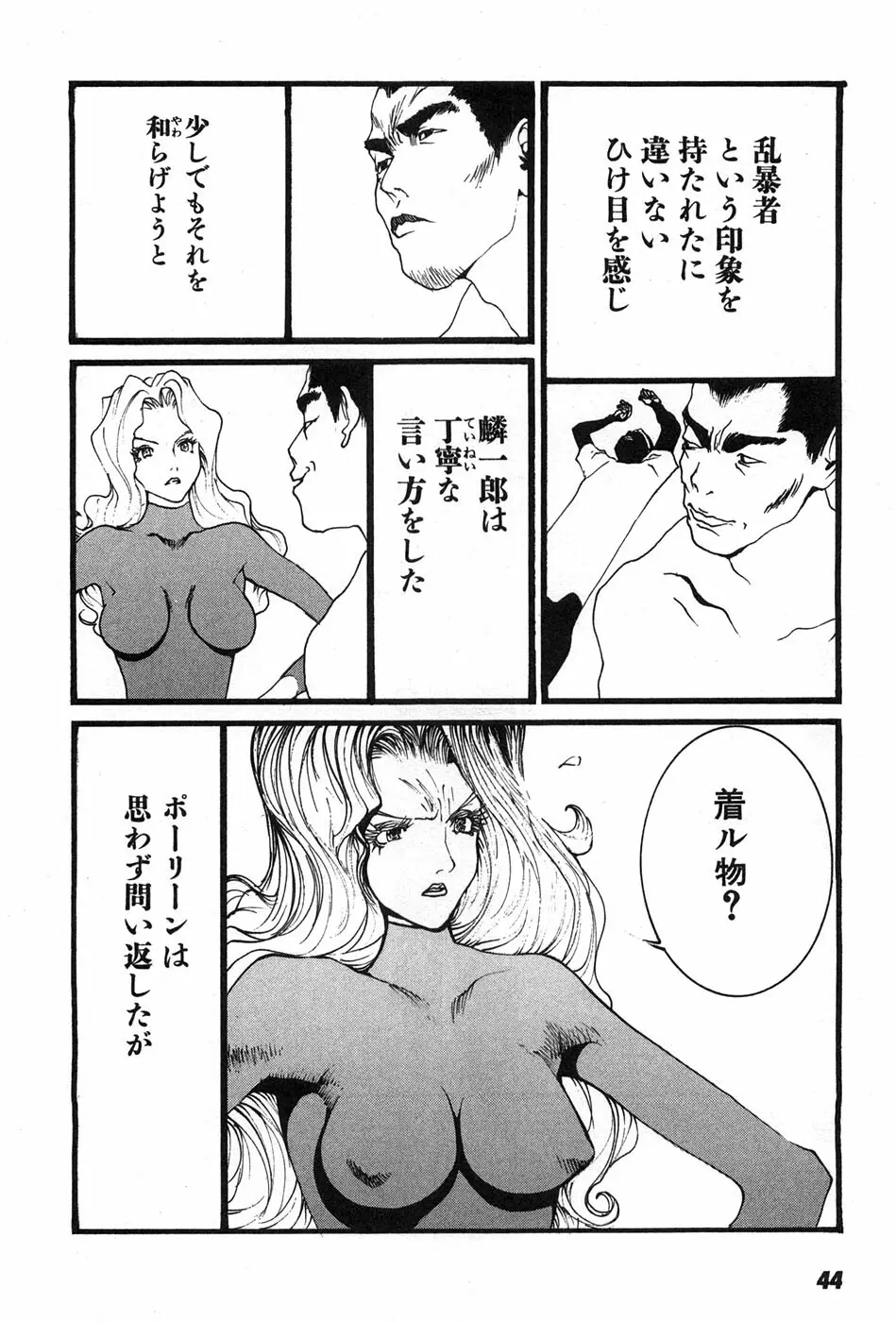 家畜人ヤプー Page.47