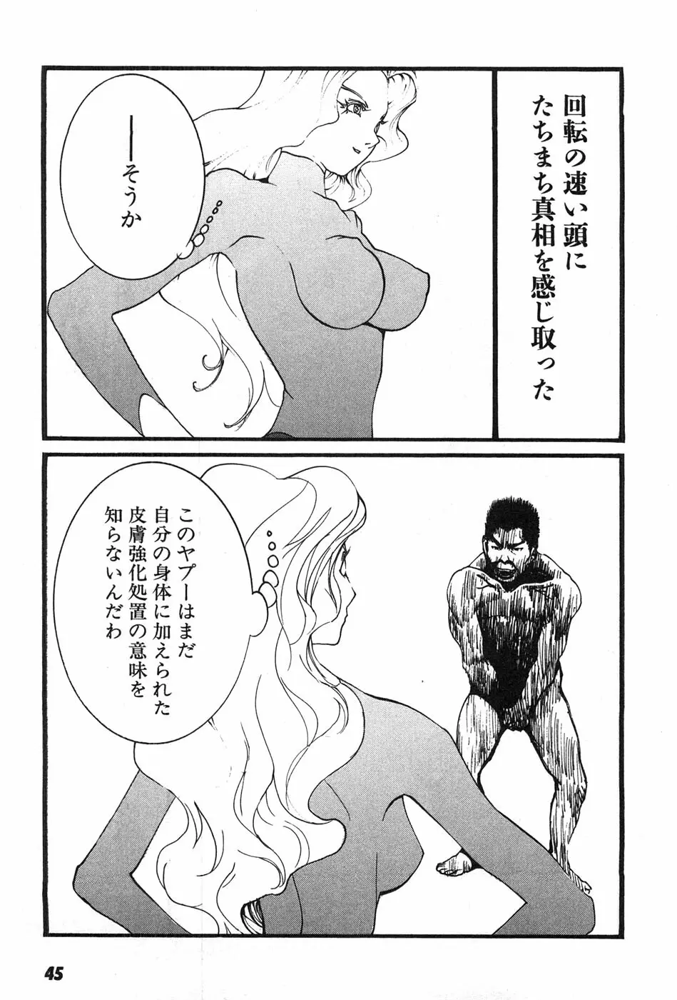 家畜人ヤプー Page.48