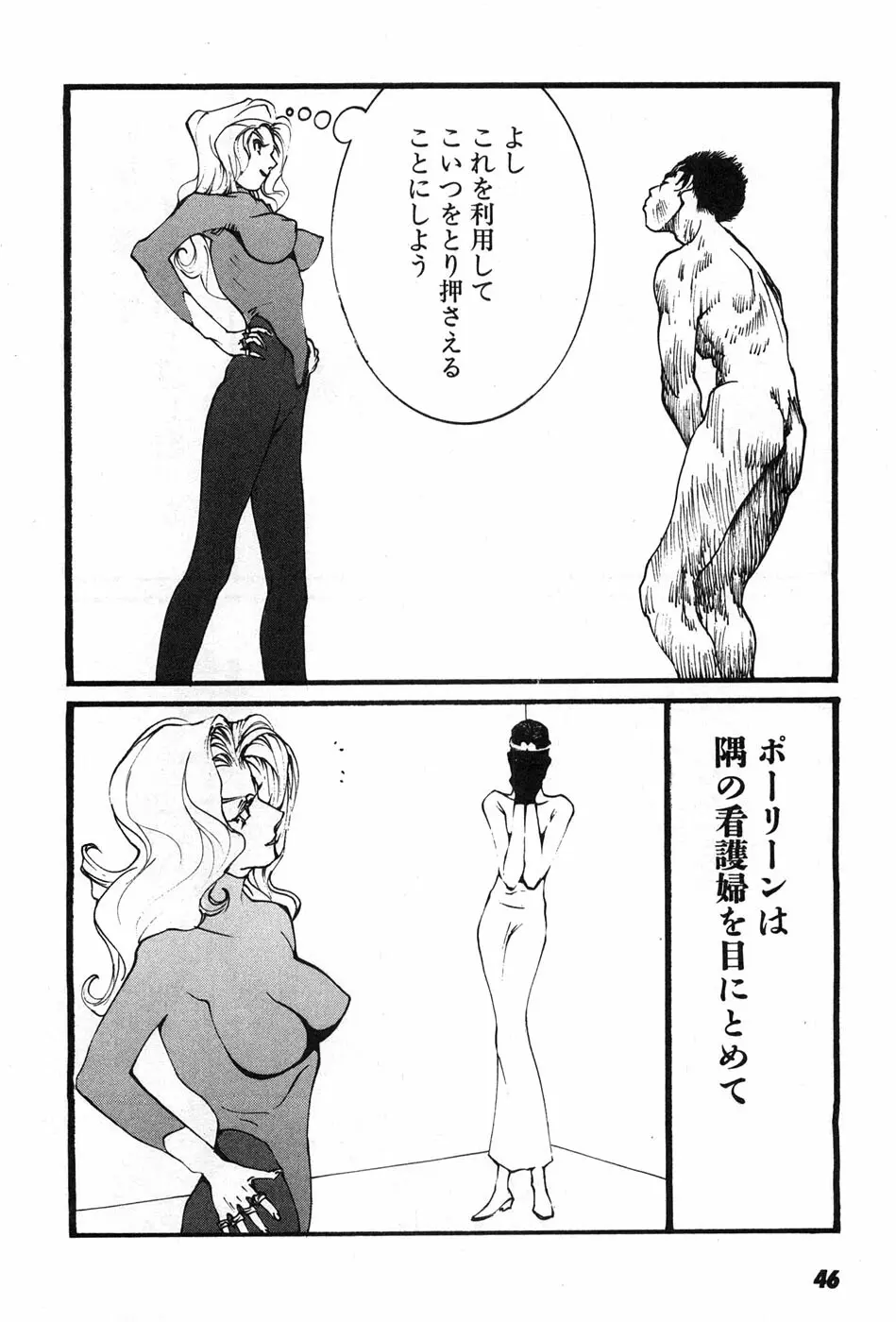 家畜人ヤプー Page.49