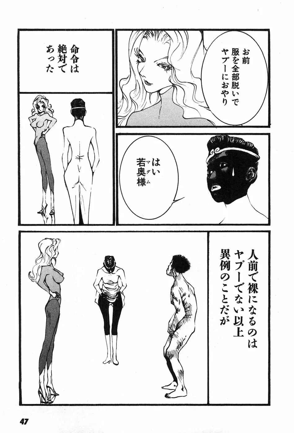 家畜人ヤプー Page.50