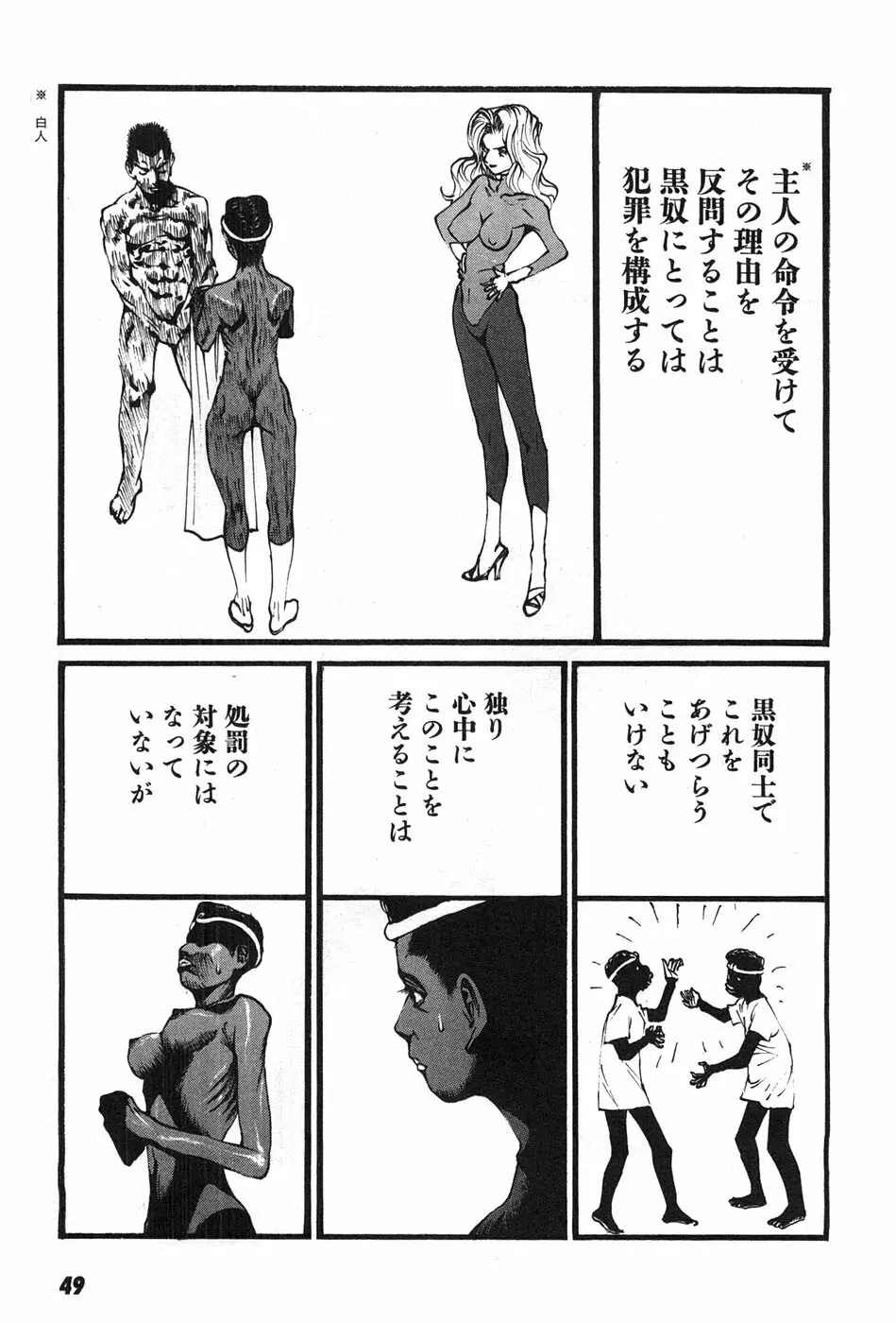 家畜人ヤプー Page.52