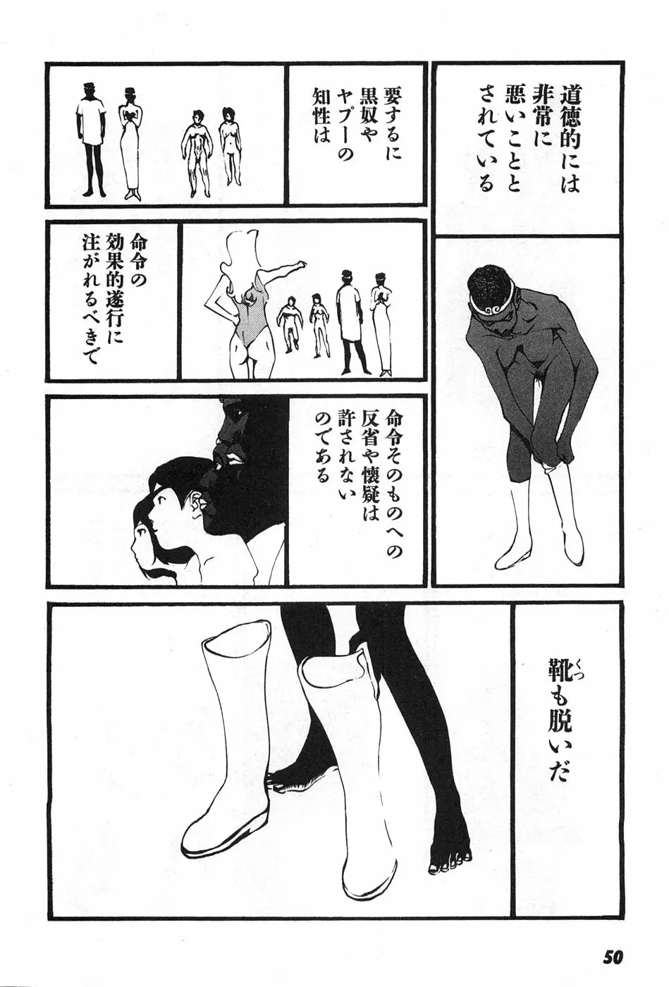 家畜人ヤプー Page.53