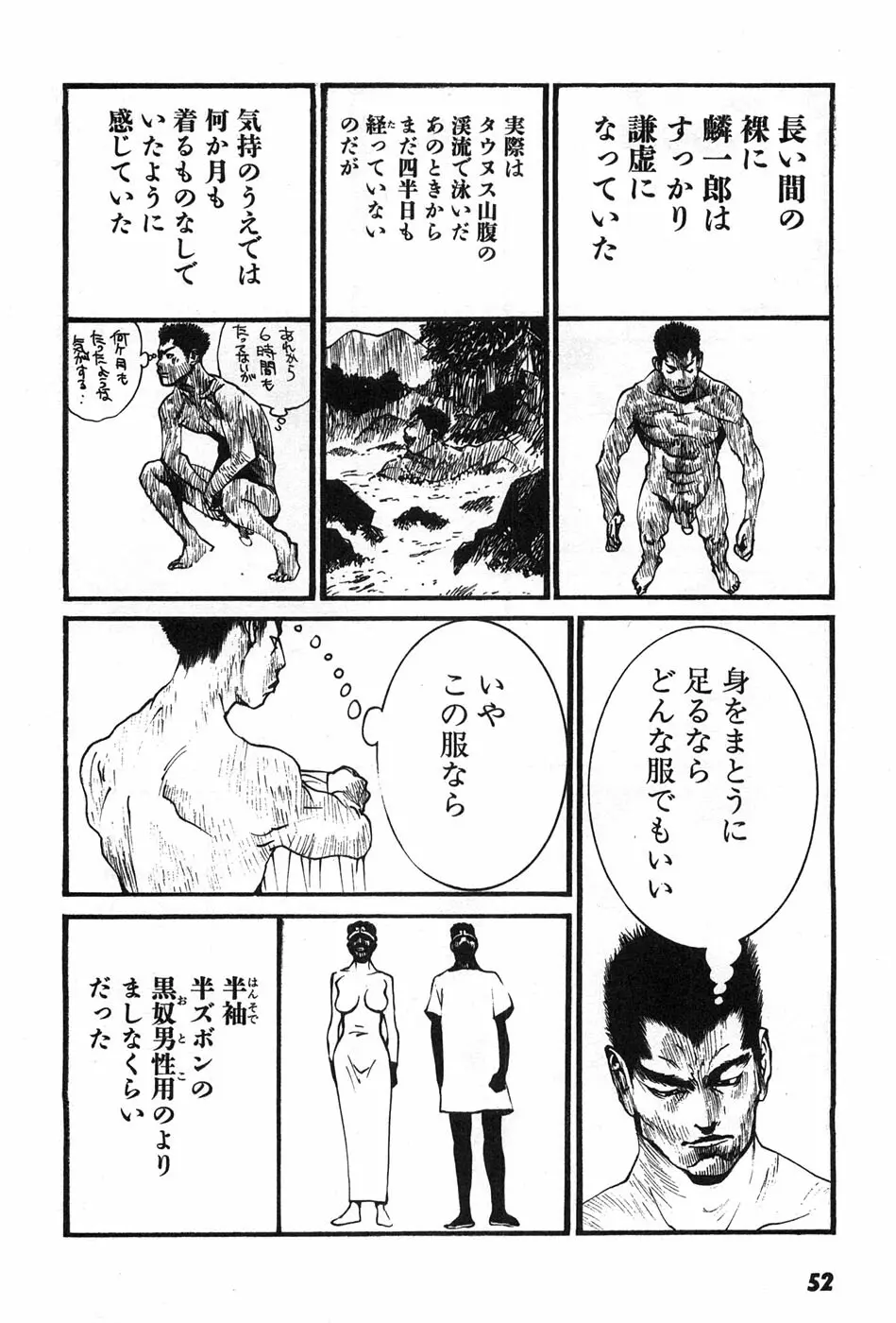 家畜人ヤプー Page.55