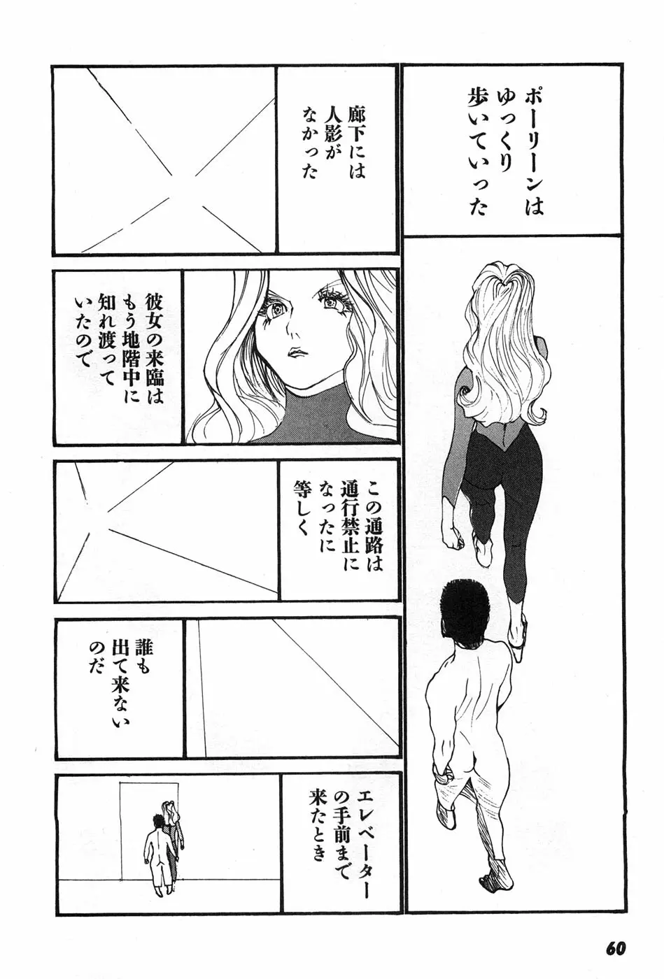 家畜人ヤプー Page.63