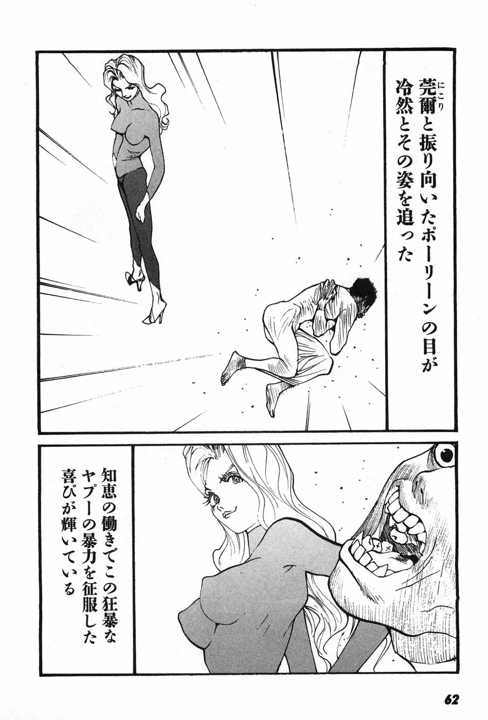 家畜人ヤプー Page.65