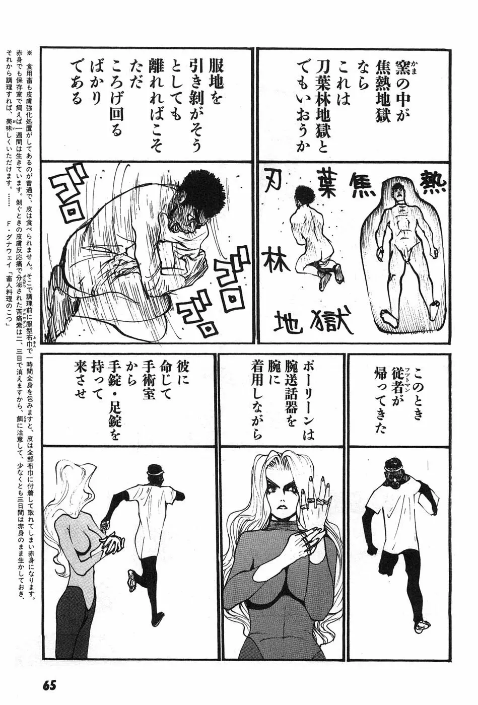 家畜人ヤプー Page.68