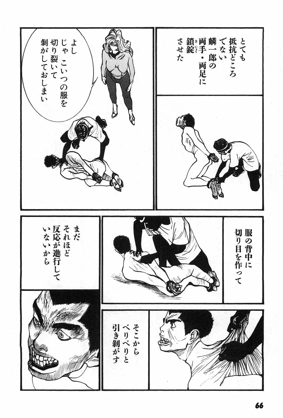 家畜人ヤプー Page.69