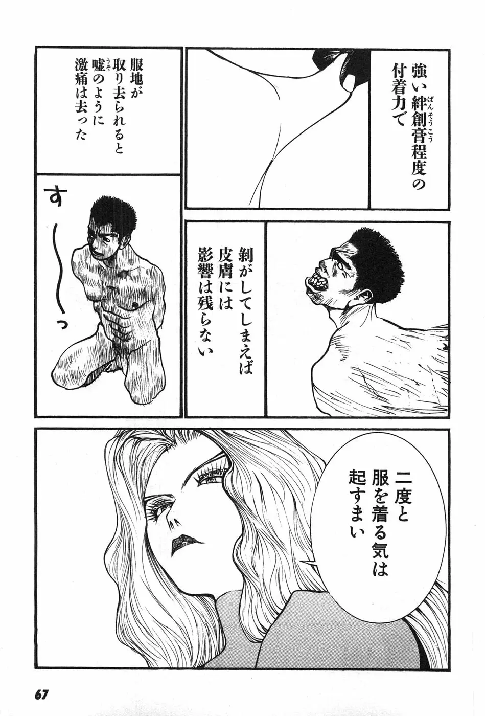 家畜人ヤプー Page.70