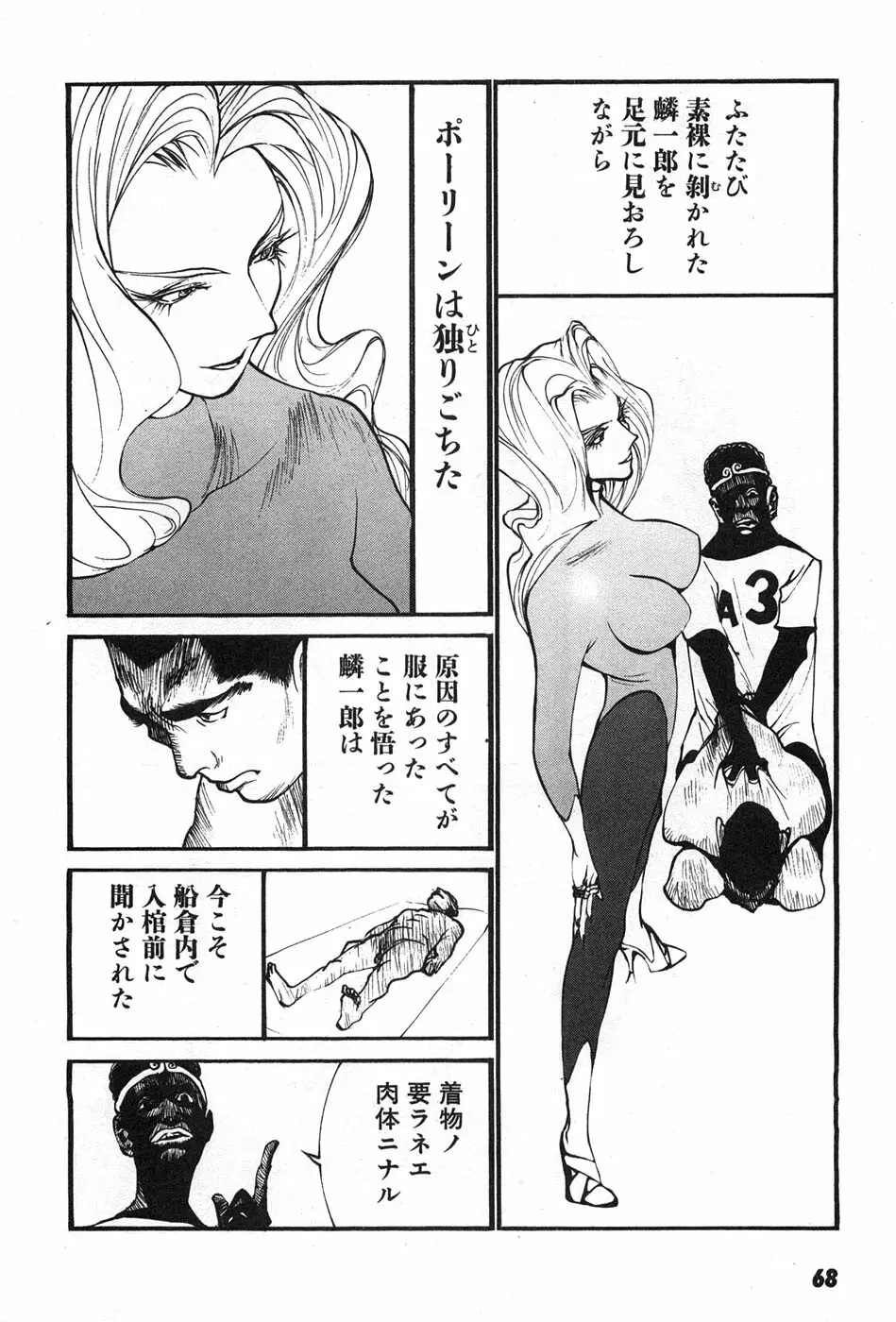 家畜人ヤプー Page.71