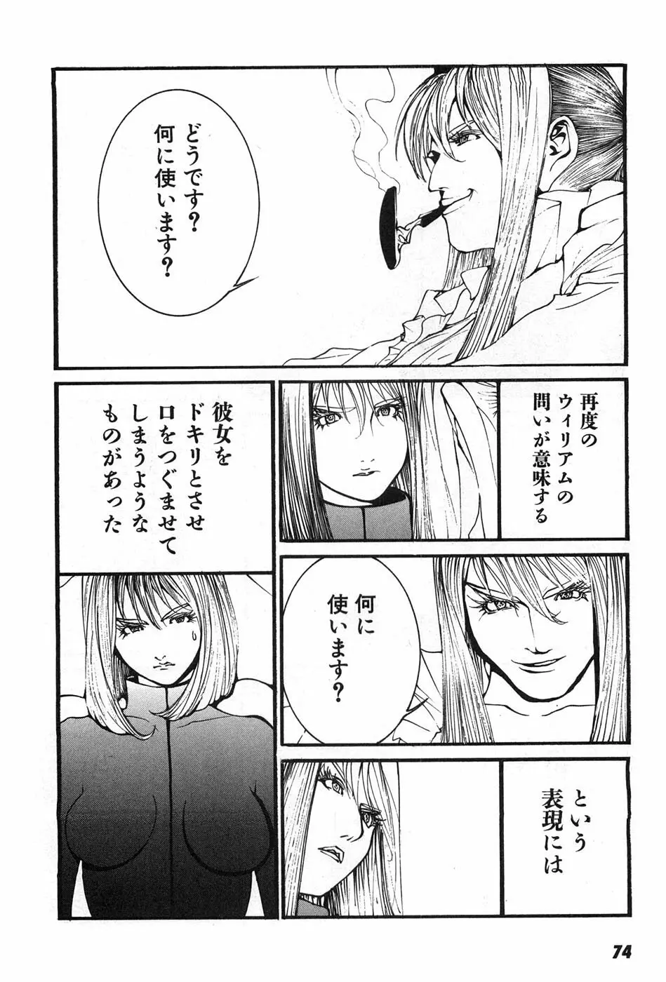 家畜人ヤプー Page.77