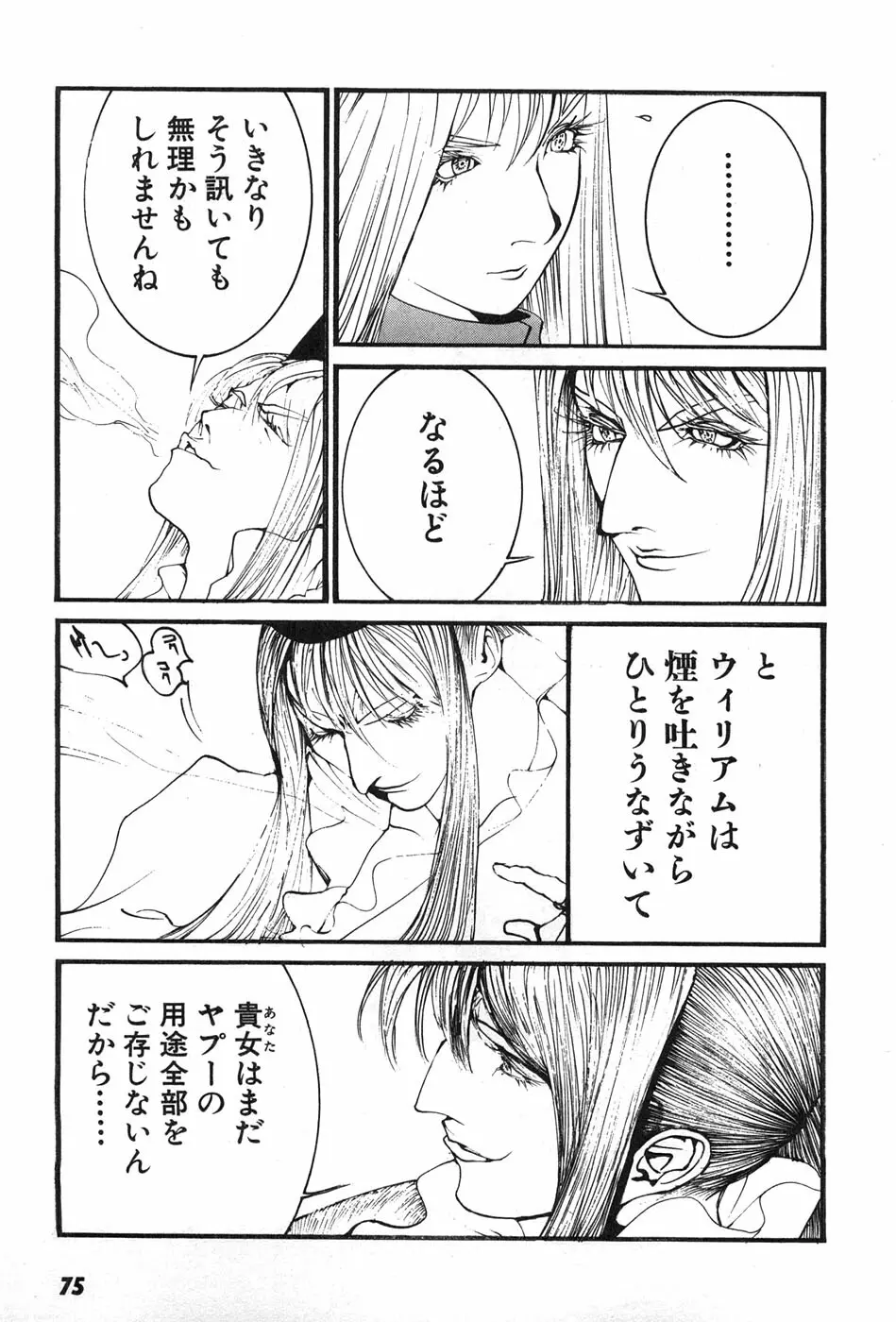 家畜人ヤプー Page.78