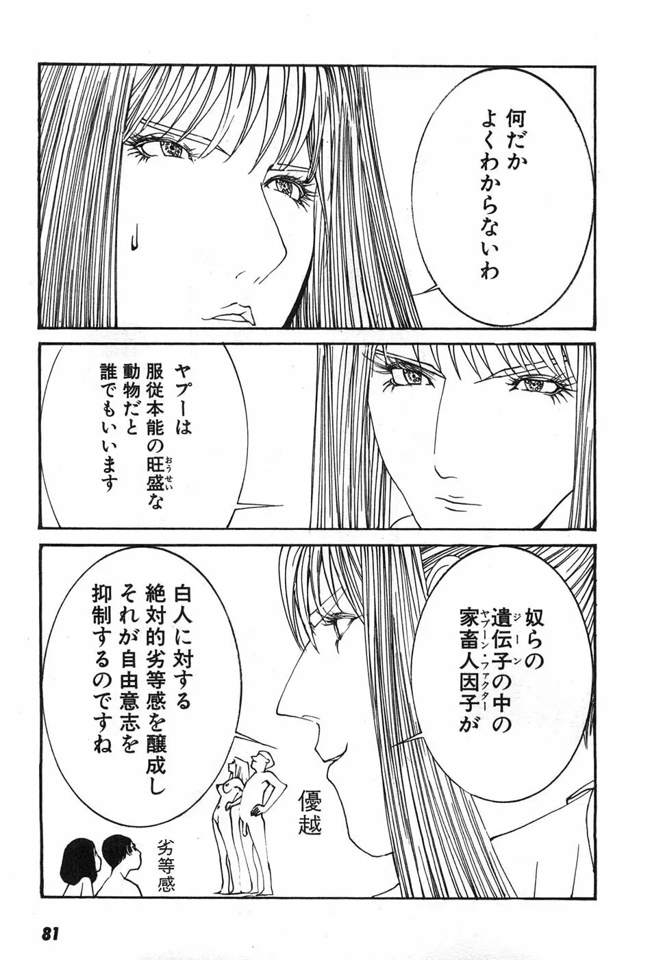 家畜人ヤプー Page.84