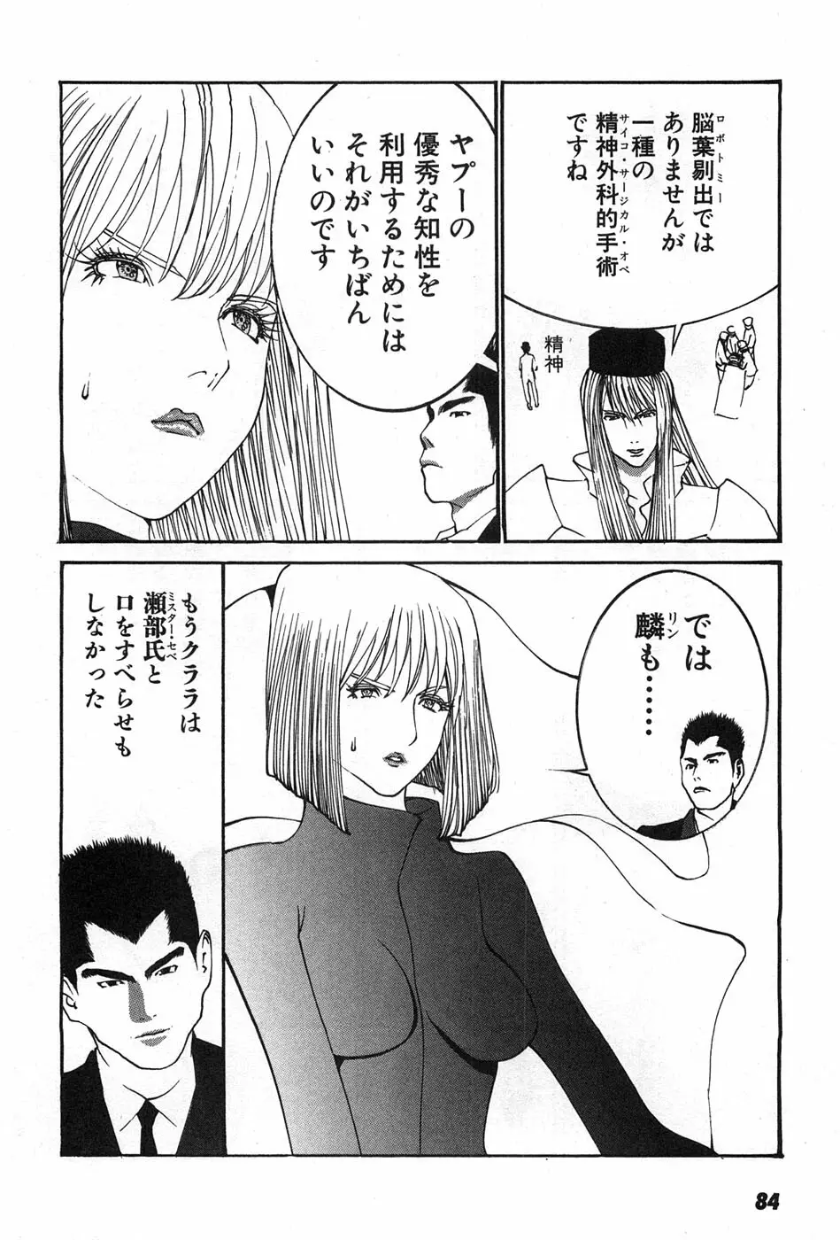 家畜人ヤプー Page.87